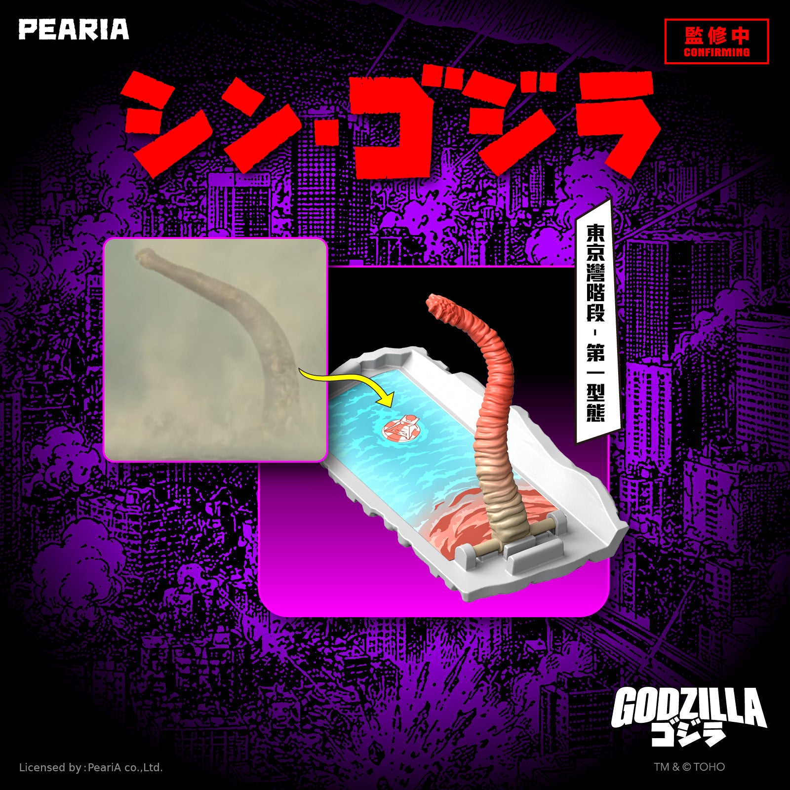 PeariA TOHO Shin Godzilla 2016 Pocket Toy Playset