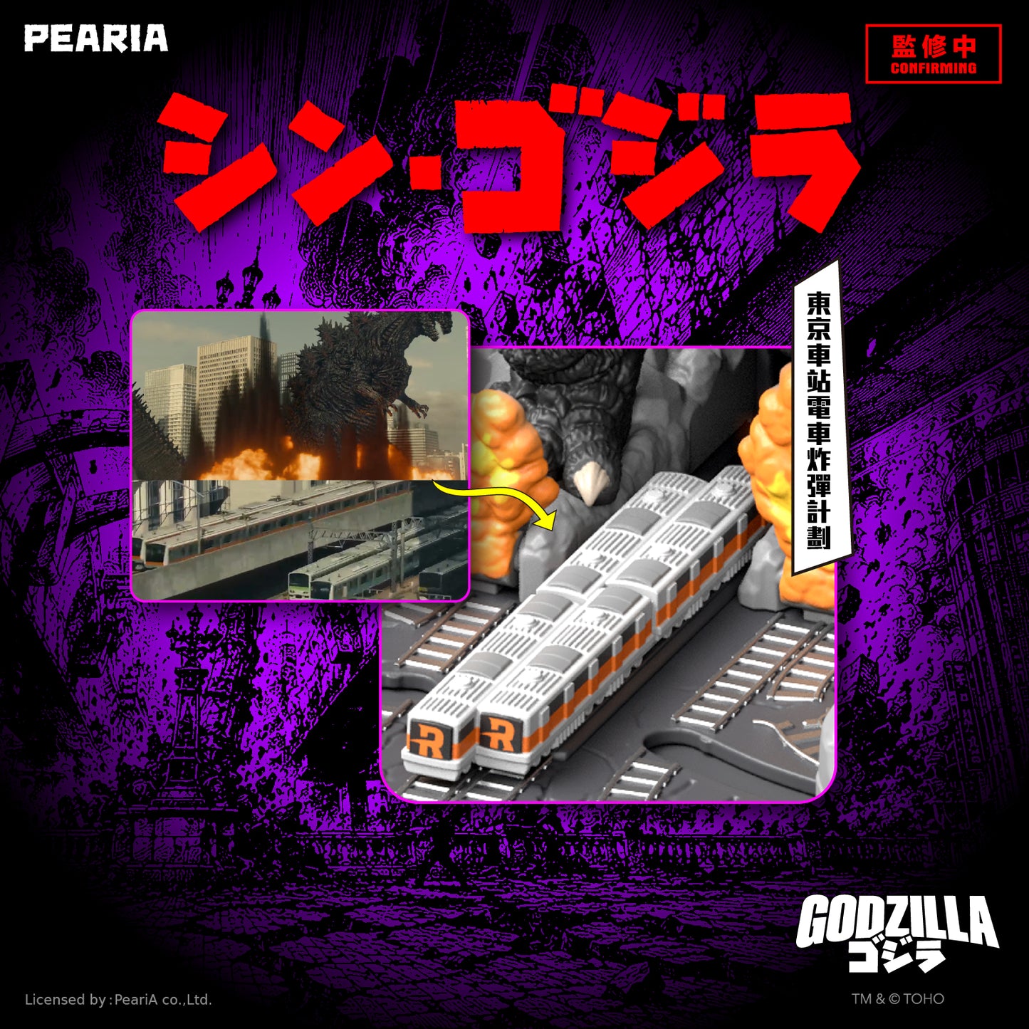 PeariA TOHO Shin Godzilla 2016 Pocket Toy Playset