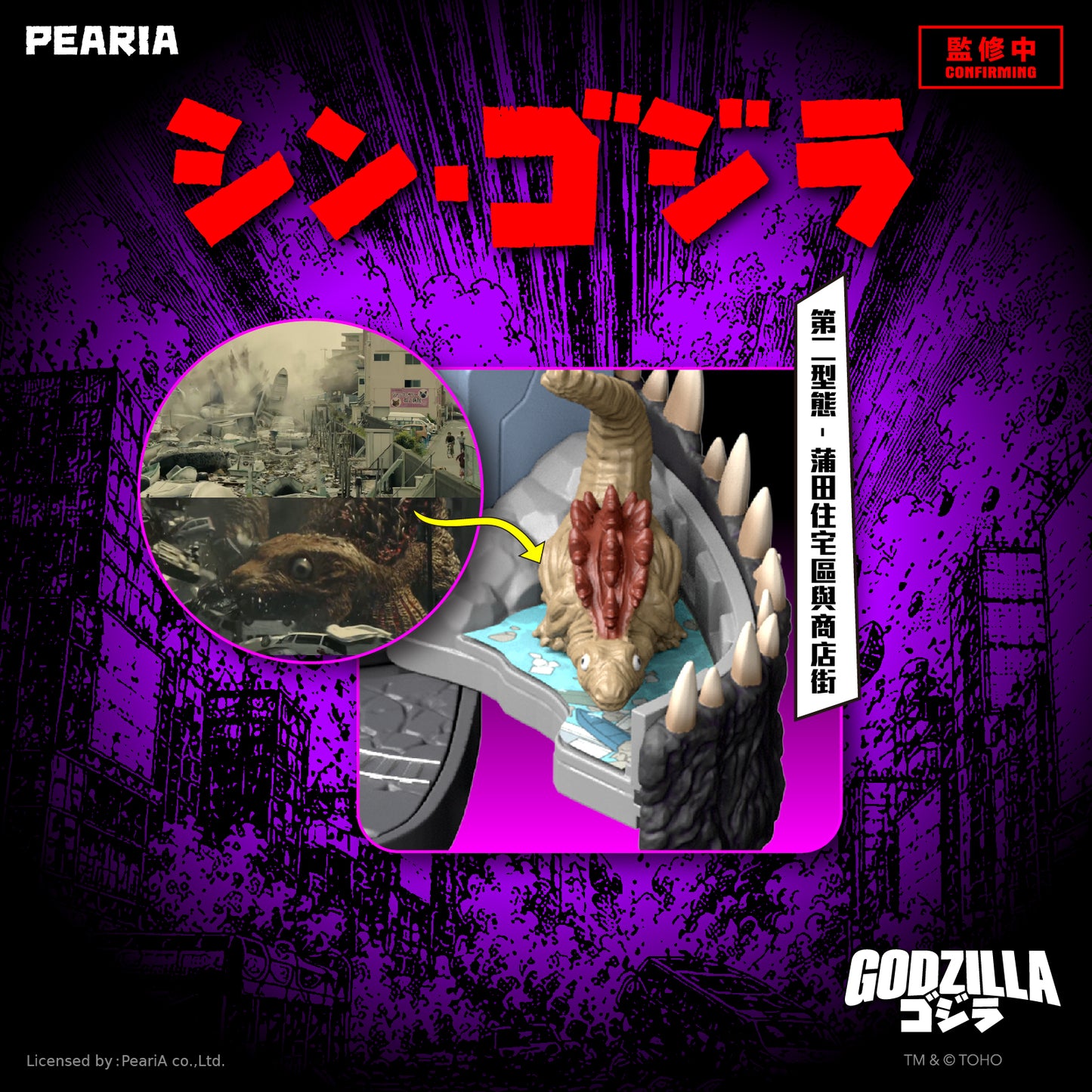 PeariA TOHO Shin Godzilla 2016 Pocket Toy Playset