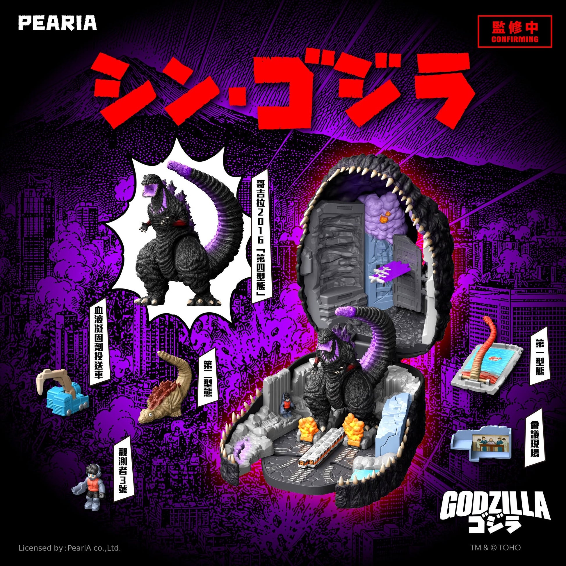 PeariA TOHO Shin Godzilla 2016 Pocket Toy Playset