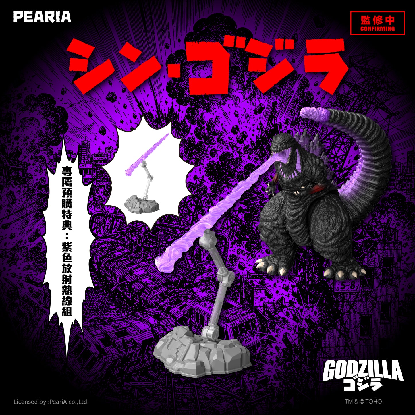 PeariA TOHO Shin Godzilla 2016 Pocket Toy Playset