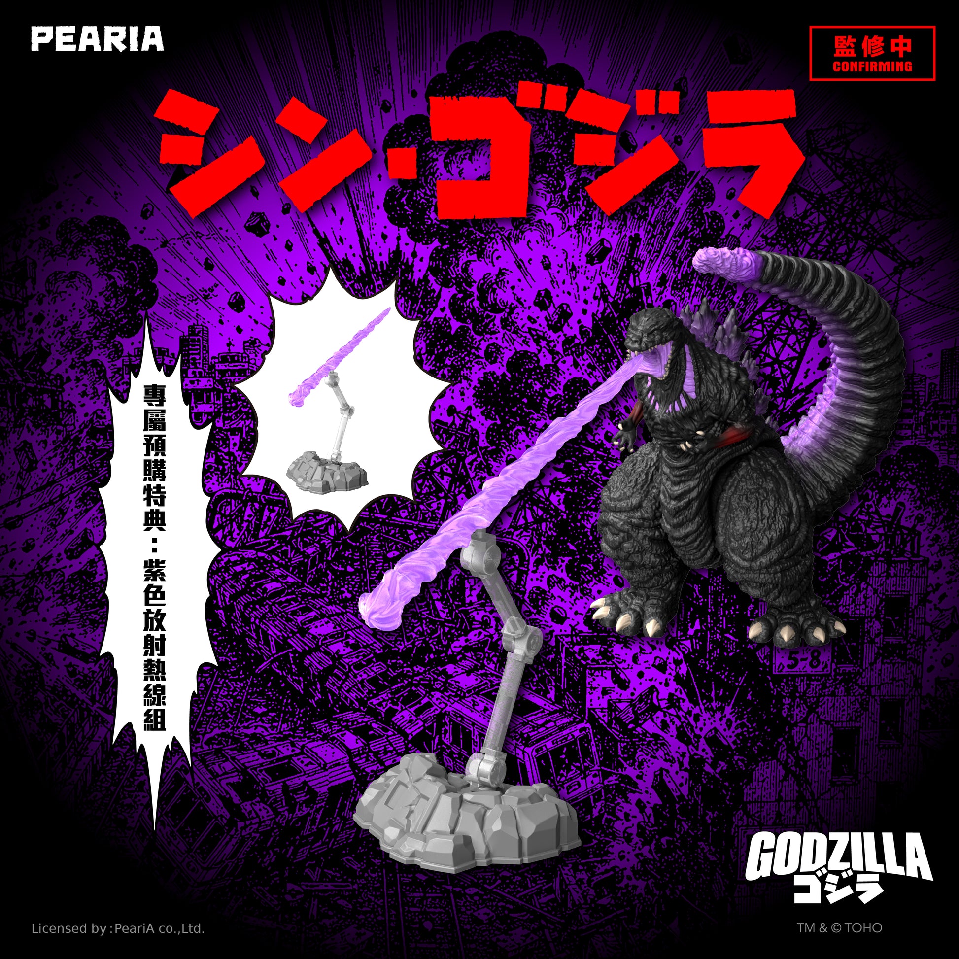 PeariA TOHO Shin Godzilla 2016 Pocket Toy Playset