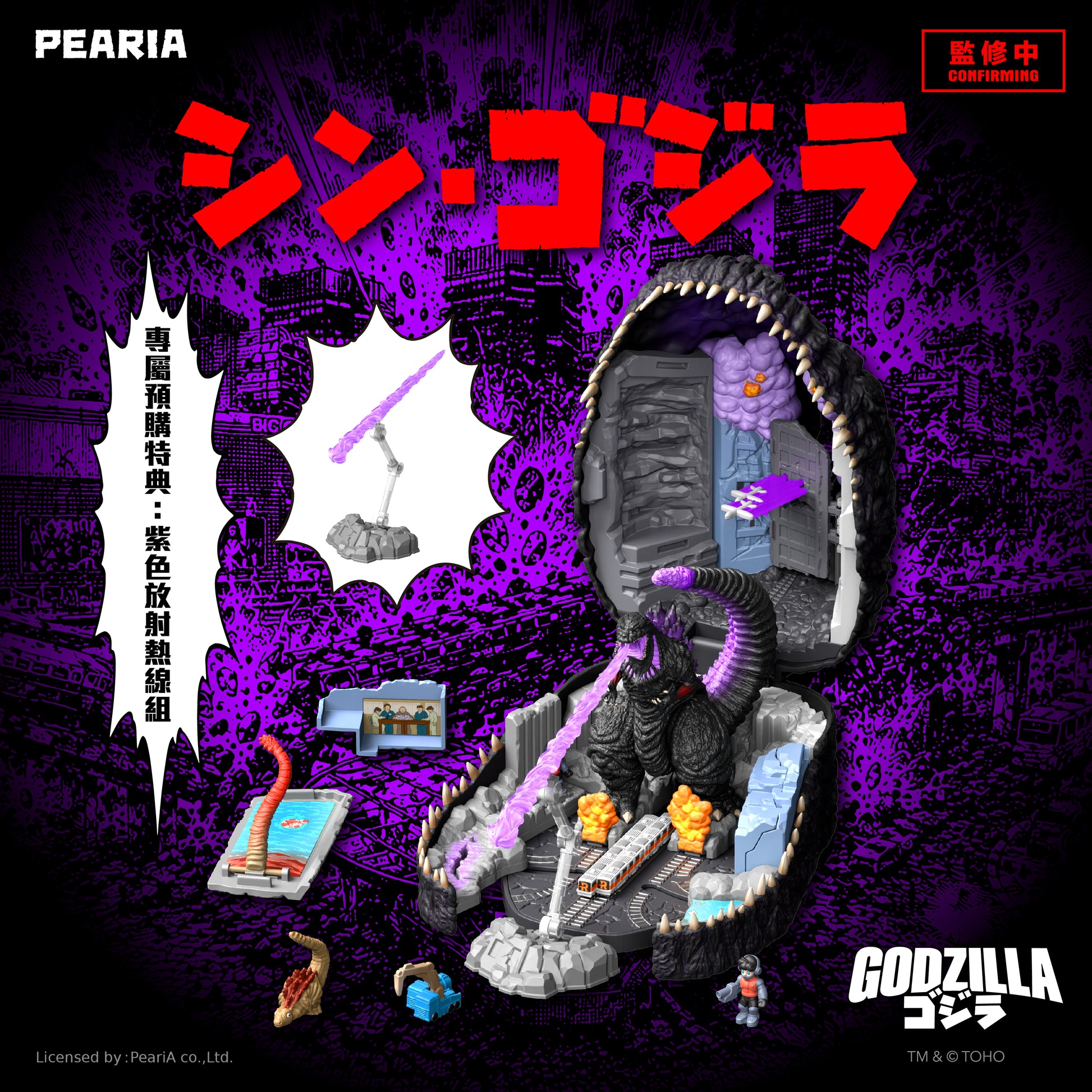 PeariA TOHO Shin Godzilla 2016 Pocket Toy Playset
