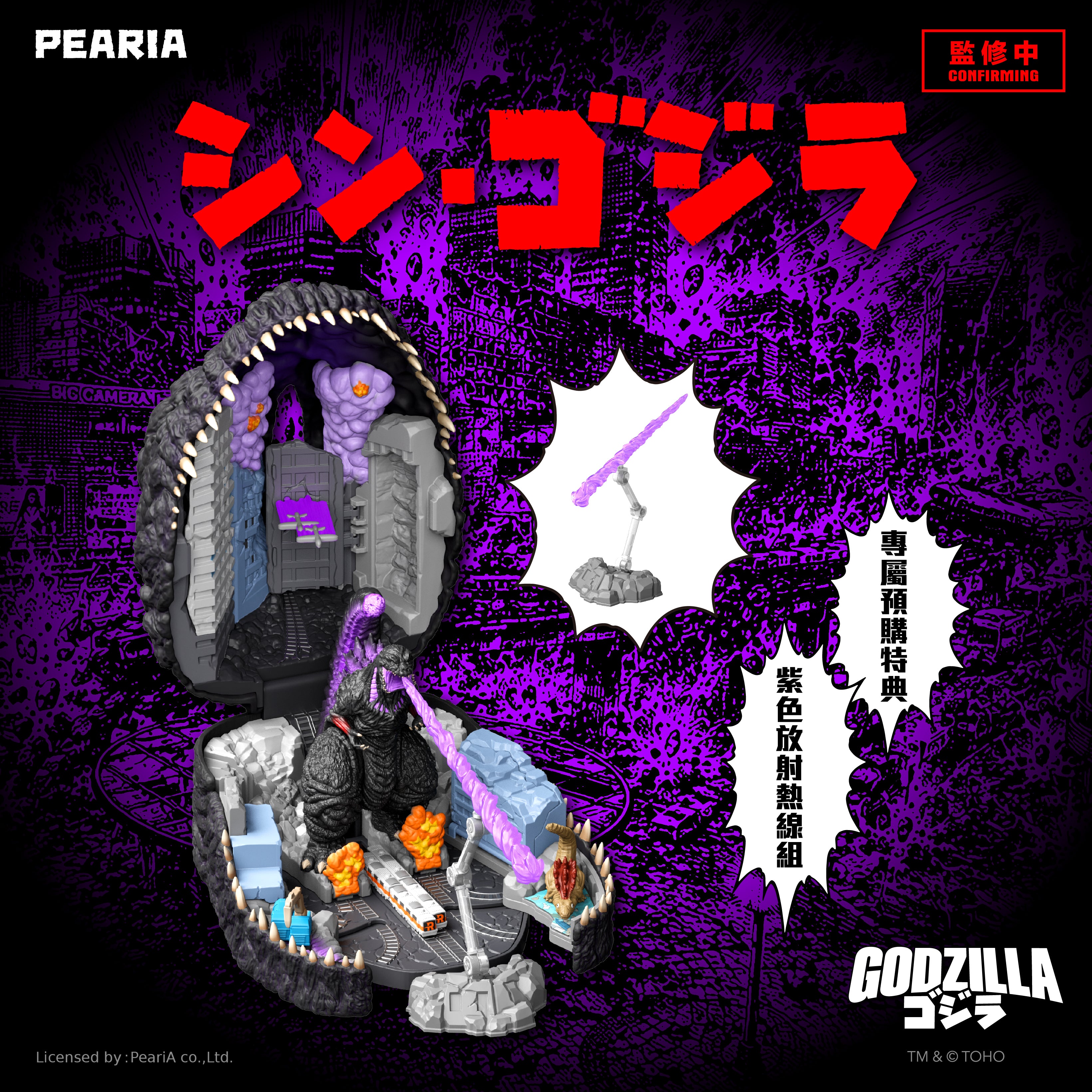 PeariA Shin Godzilla 2016 Pocket Toy Playset Special Edition