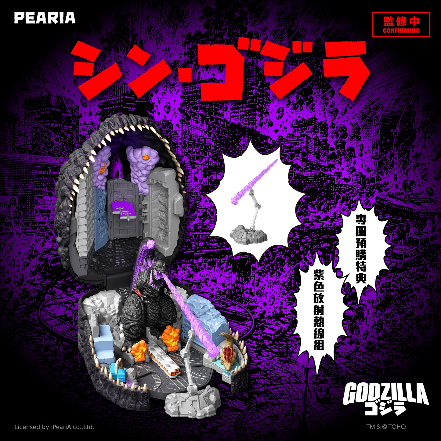 PeariA TOHO Shin Godzilla 2016 Pocket Toy Playset