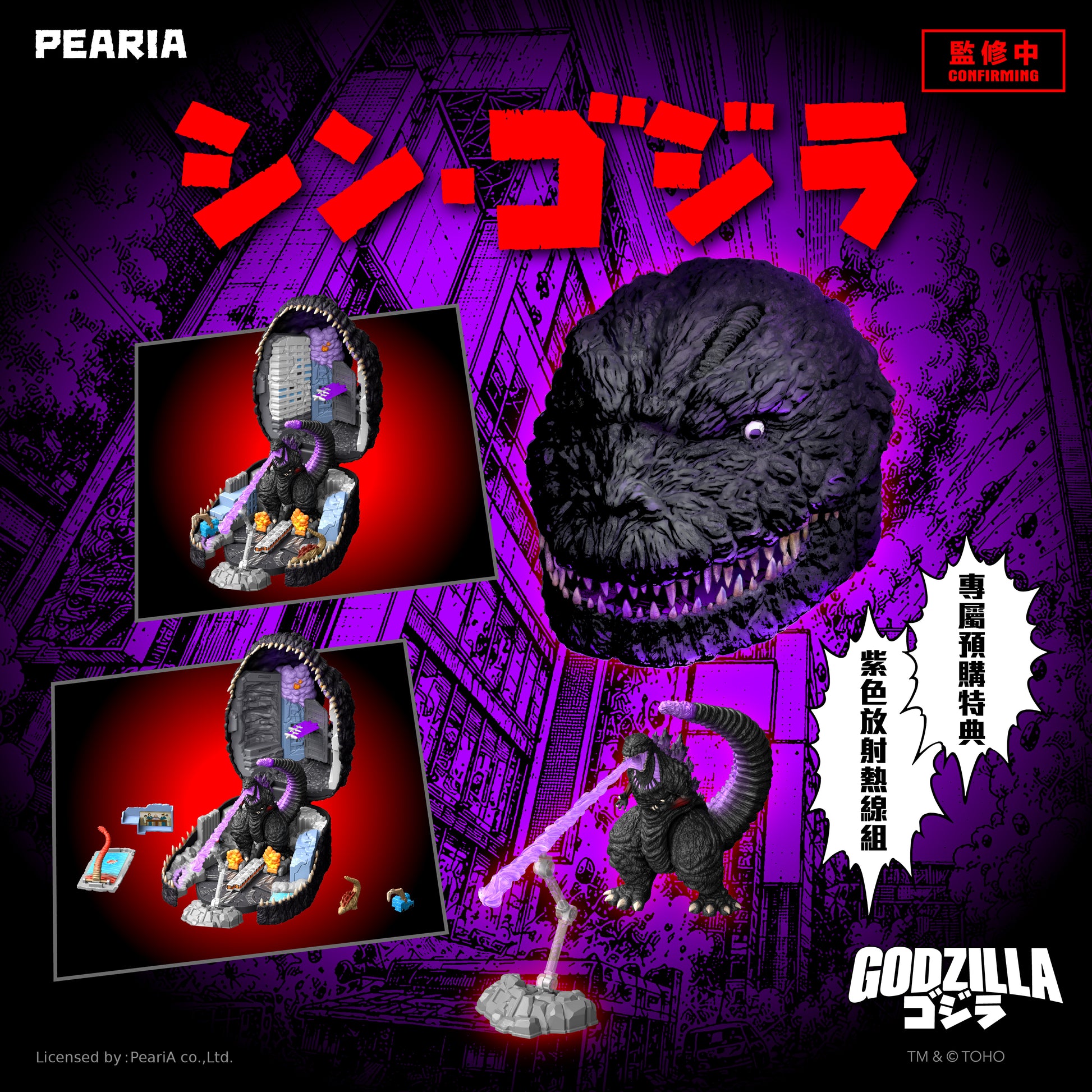 PeariA TOHO Shin Godzilla 2016 Pocket Toy Playset