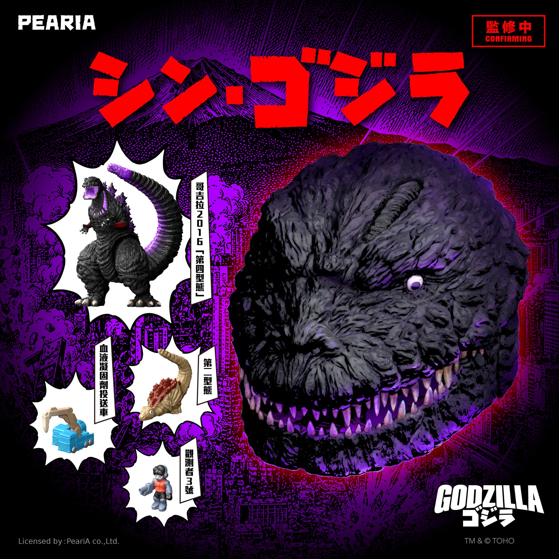 PeariA TOHO Shin Godzilla 2016 Pocket Toy Playset