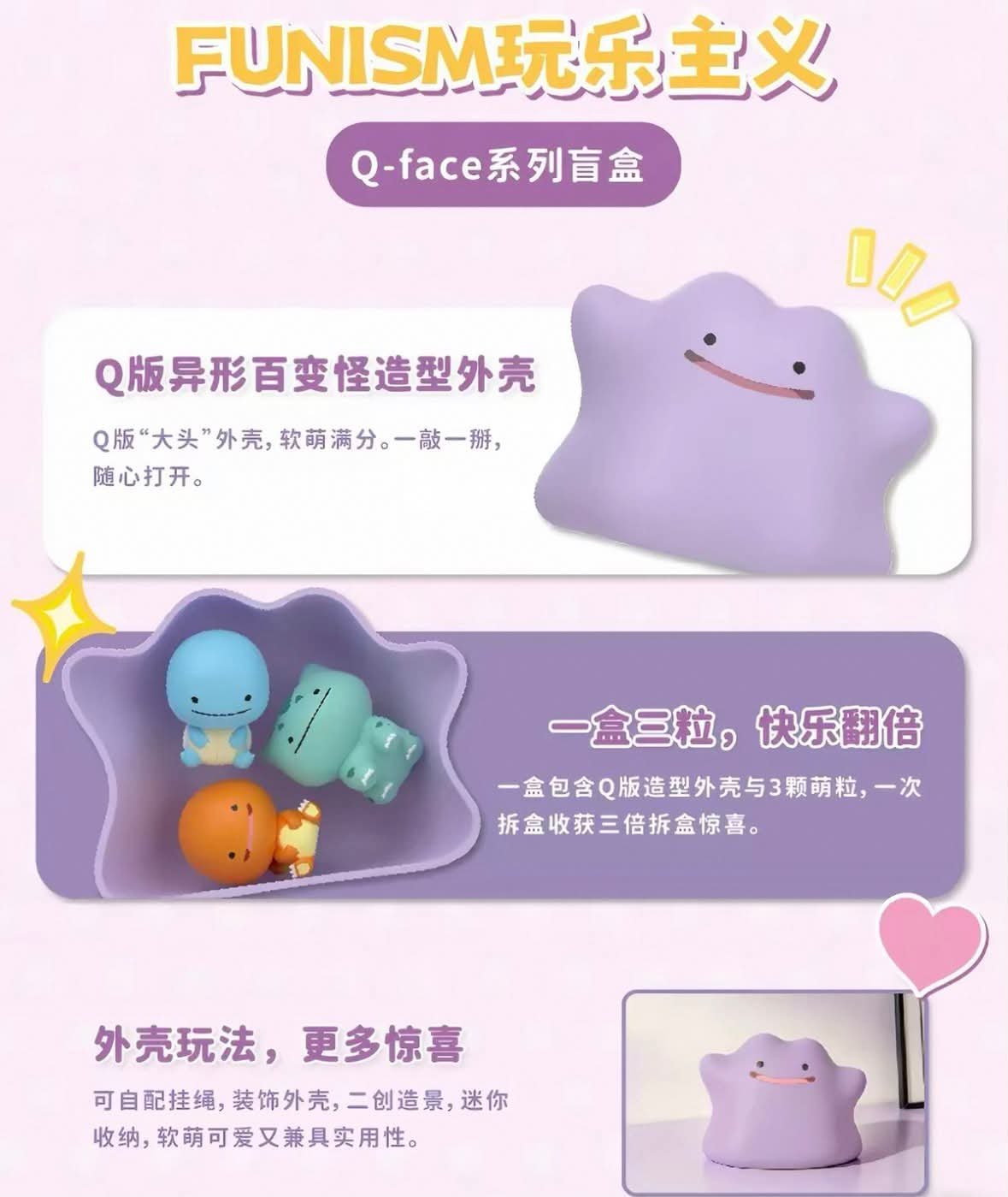 Funism Pokémon Tiny Adventures Ditto As Q-Face Blind Box