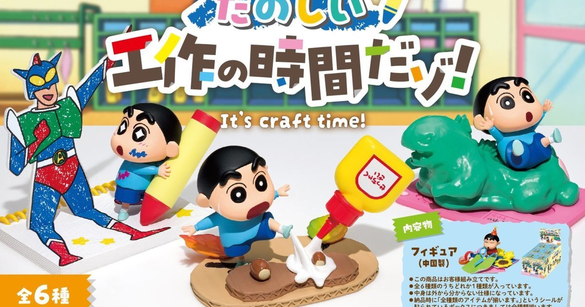 Re-Ment Crayon Shin-Chan It's Craft Time