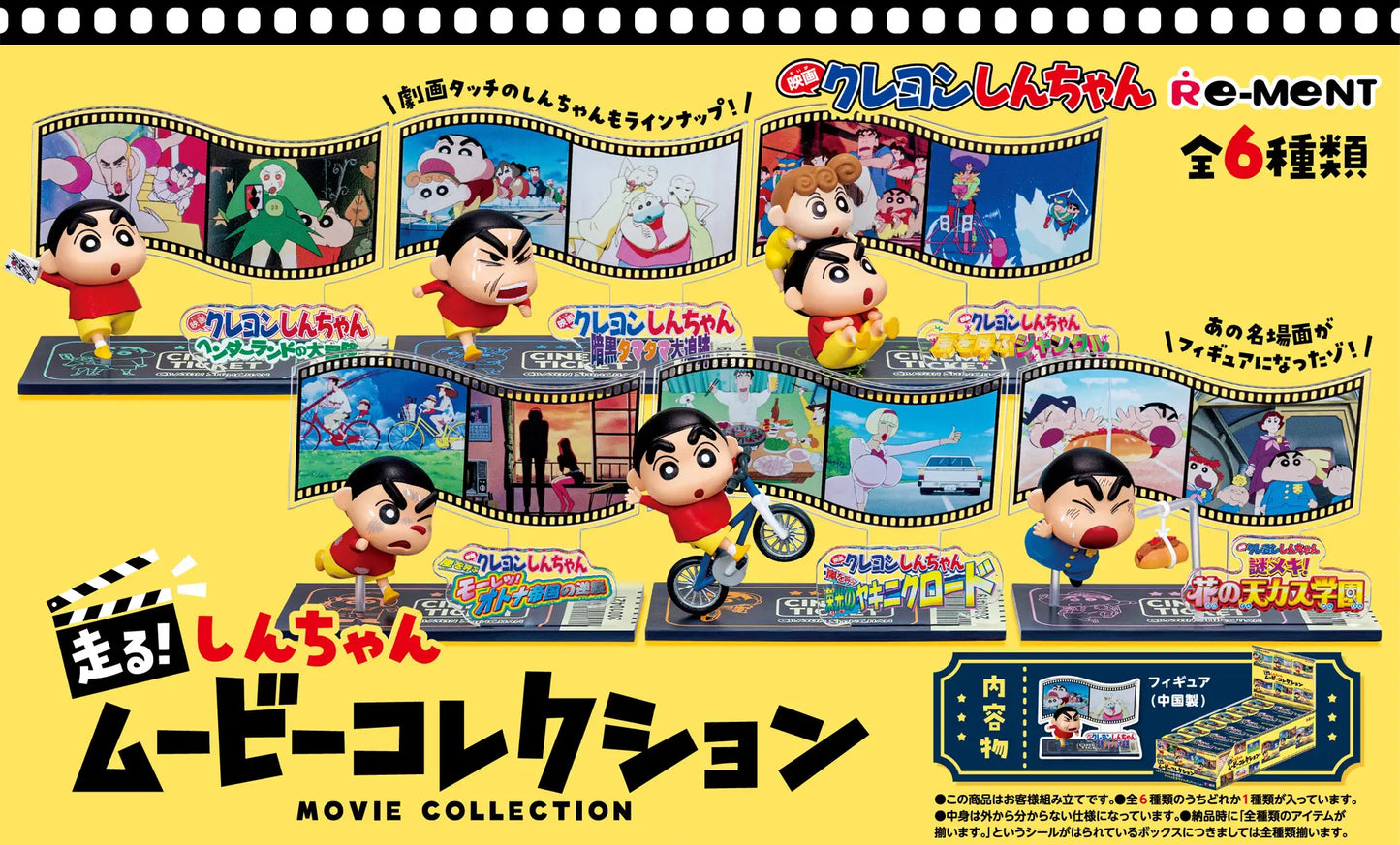 Re-Ment Crayon Shin-Chan Run! Movie Collection 
