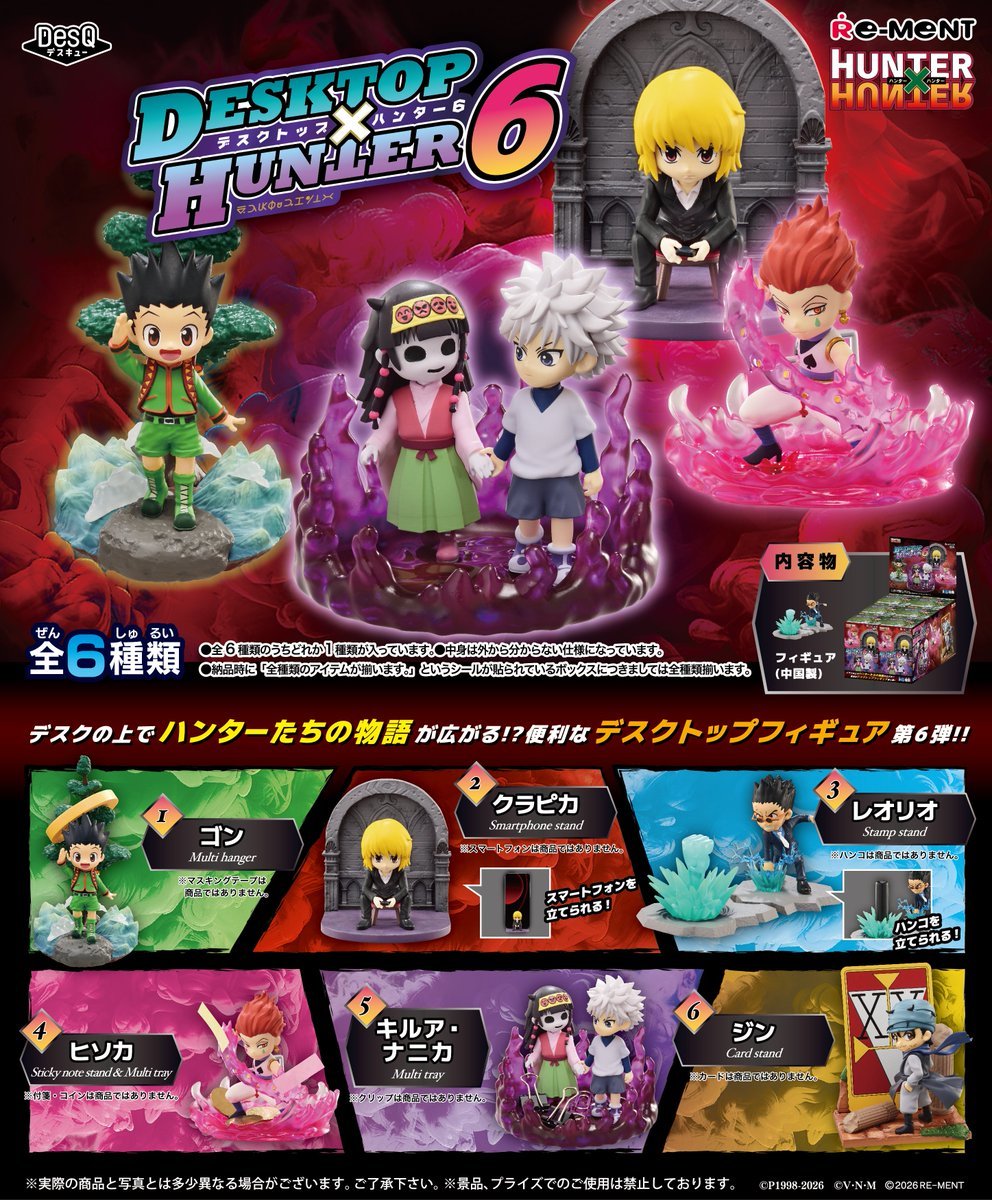Re-Ment Hunter x Hunter DesQ DESKTOP HUNTER 6