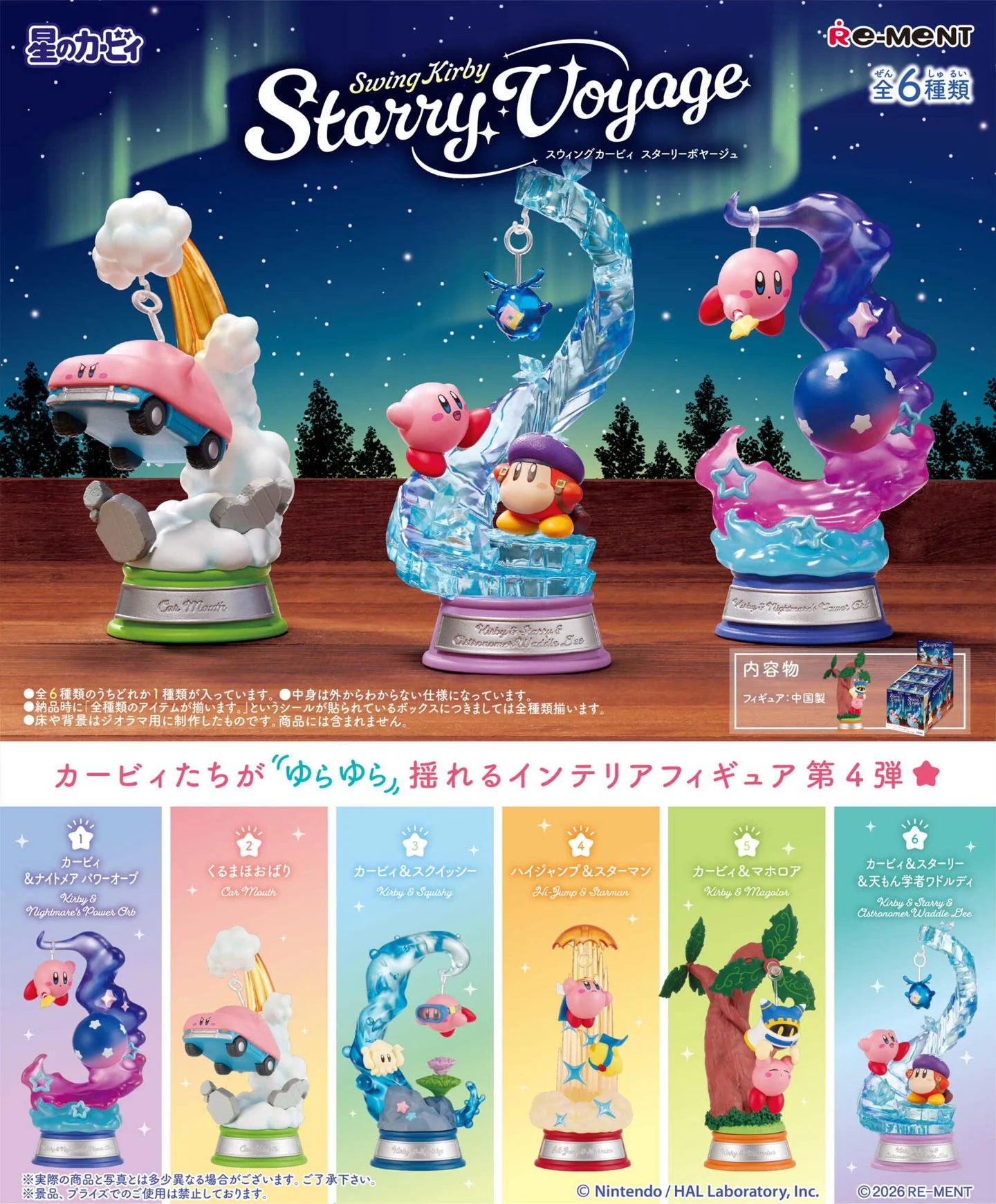 Re-Ment Kirby Swing Kirby Starry Voyage
