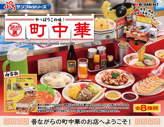 Re-Ment Petit Sample Series Neighborhood Chinese Restaurant 8Pack BOX