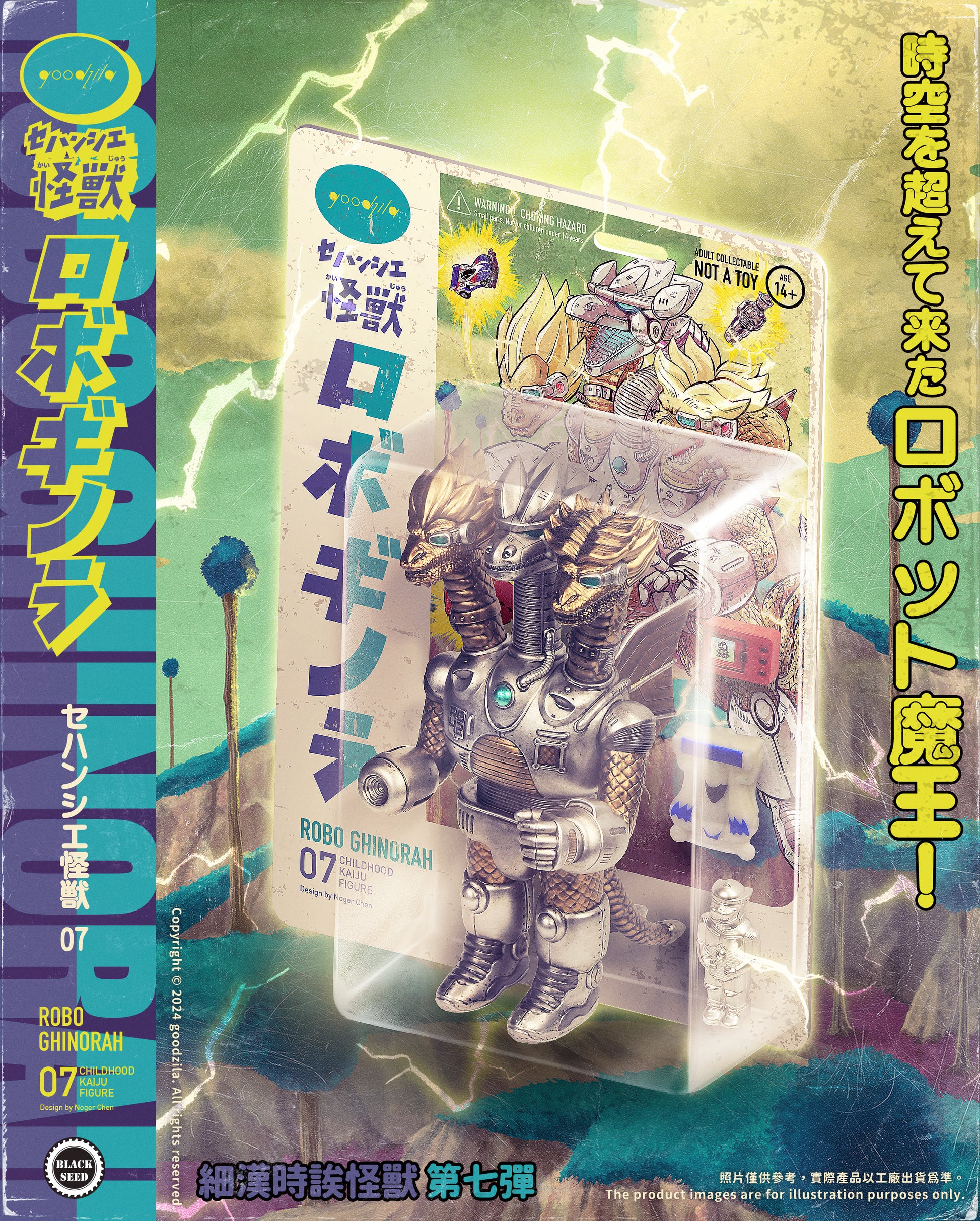 Robo Ghinorah kajiu figure packaging