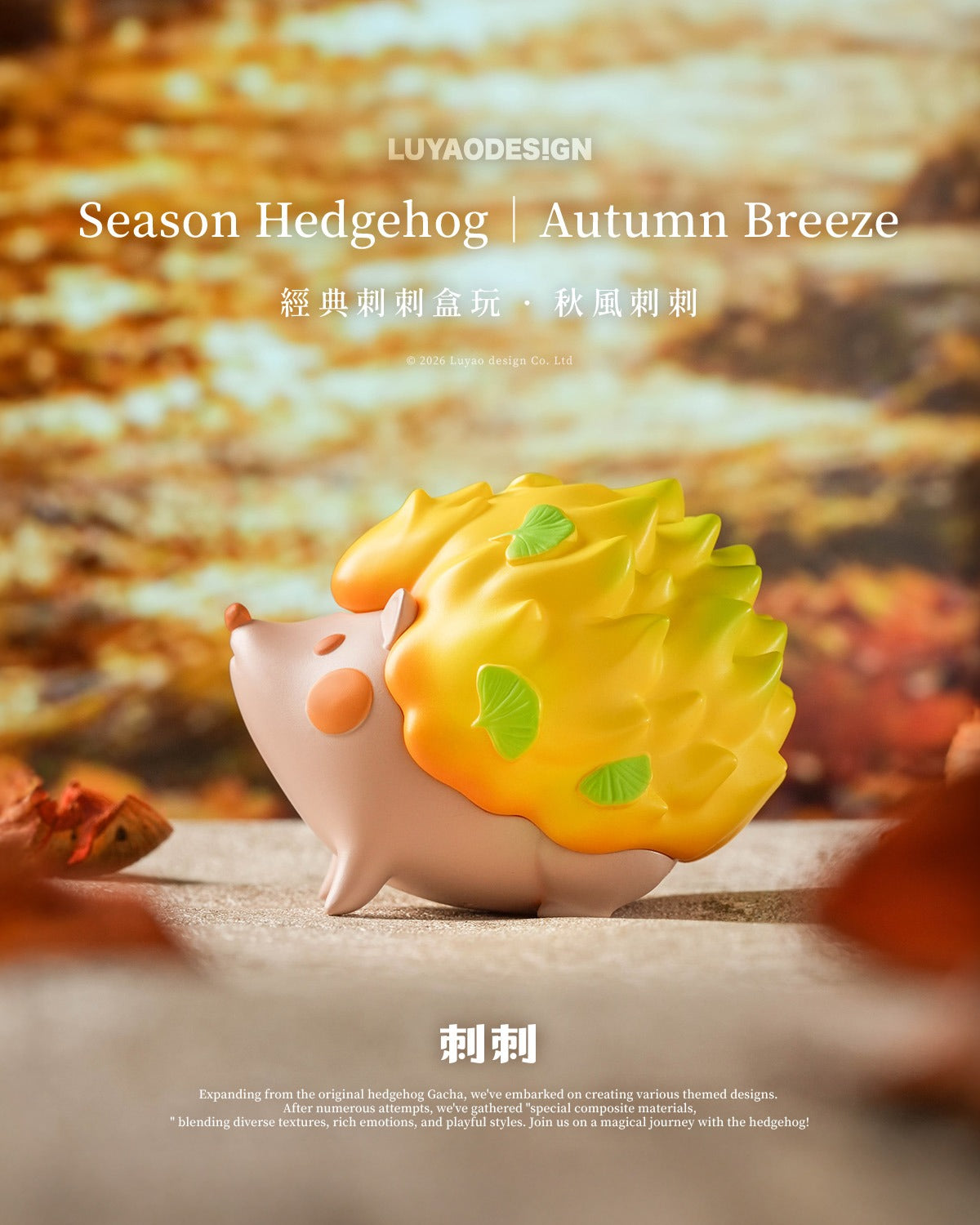 LuYao Season Hedgehog Blind Box Series