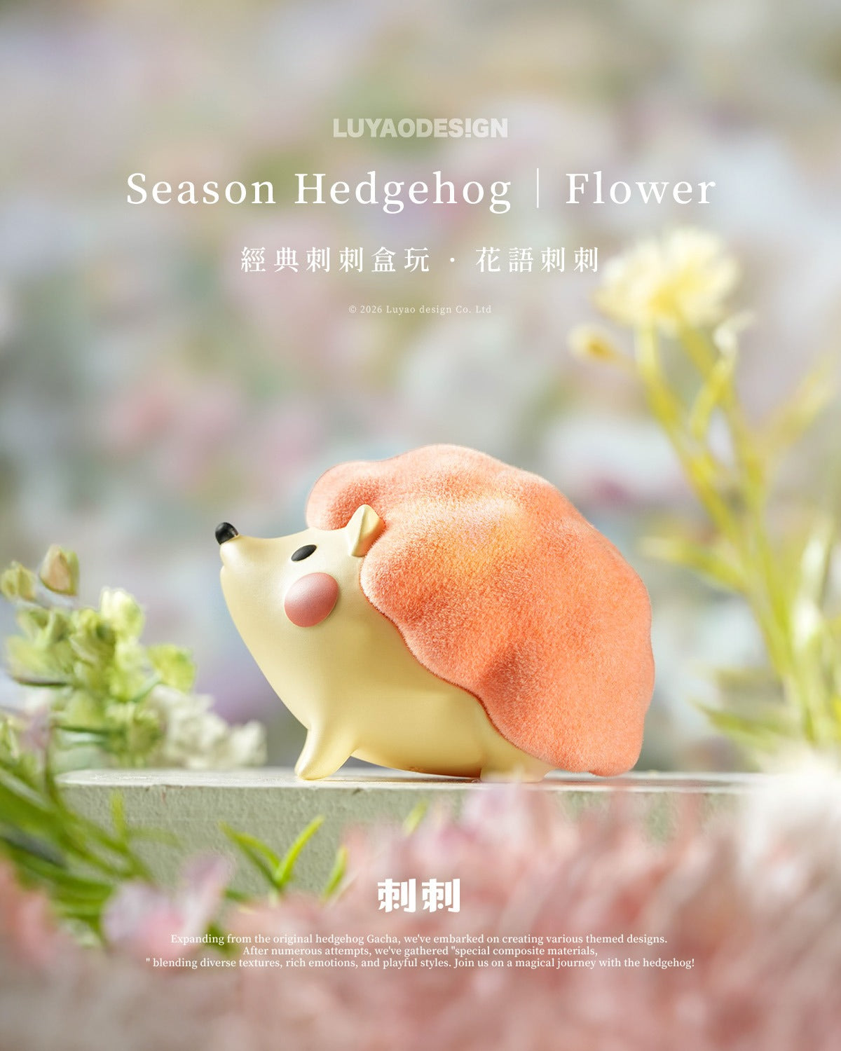 LuYao Season Hedgehog Blind Box Series