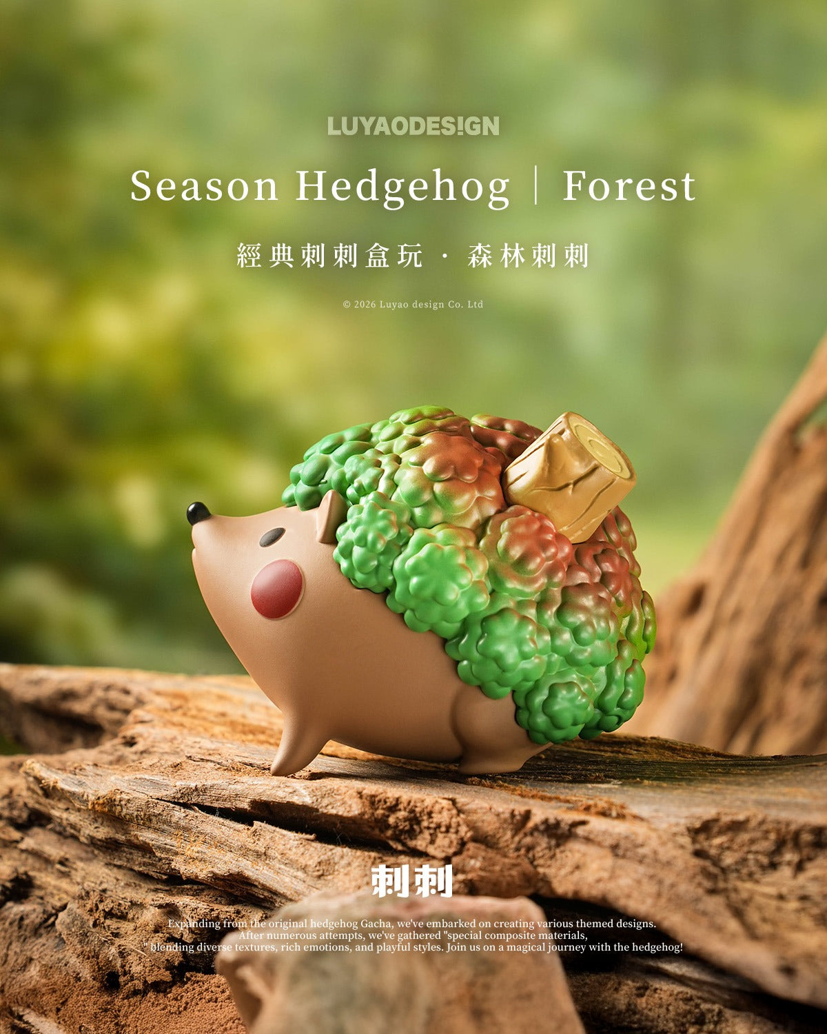 LuYao Season Hedgehog Blind Box Series