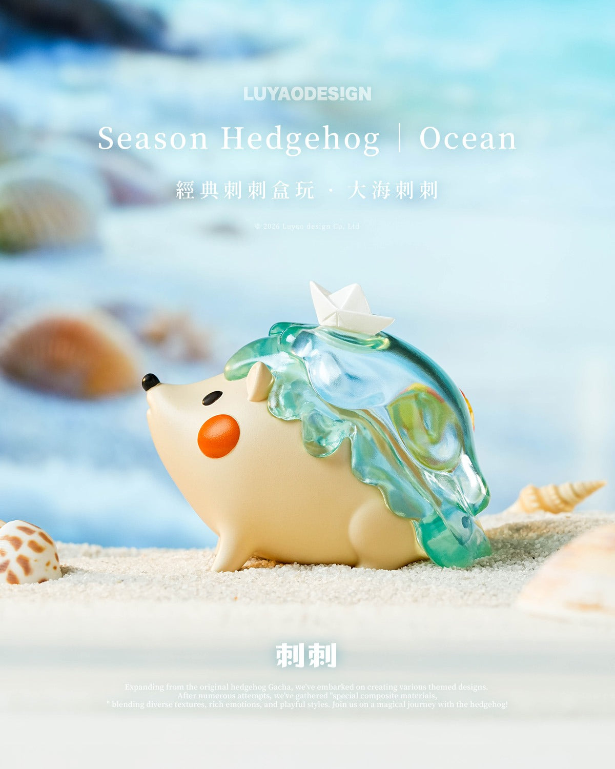 LuYao Season Hedgehog Blind Box Series