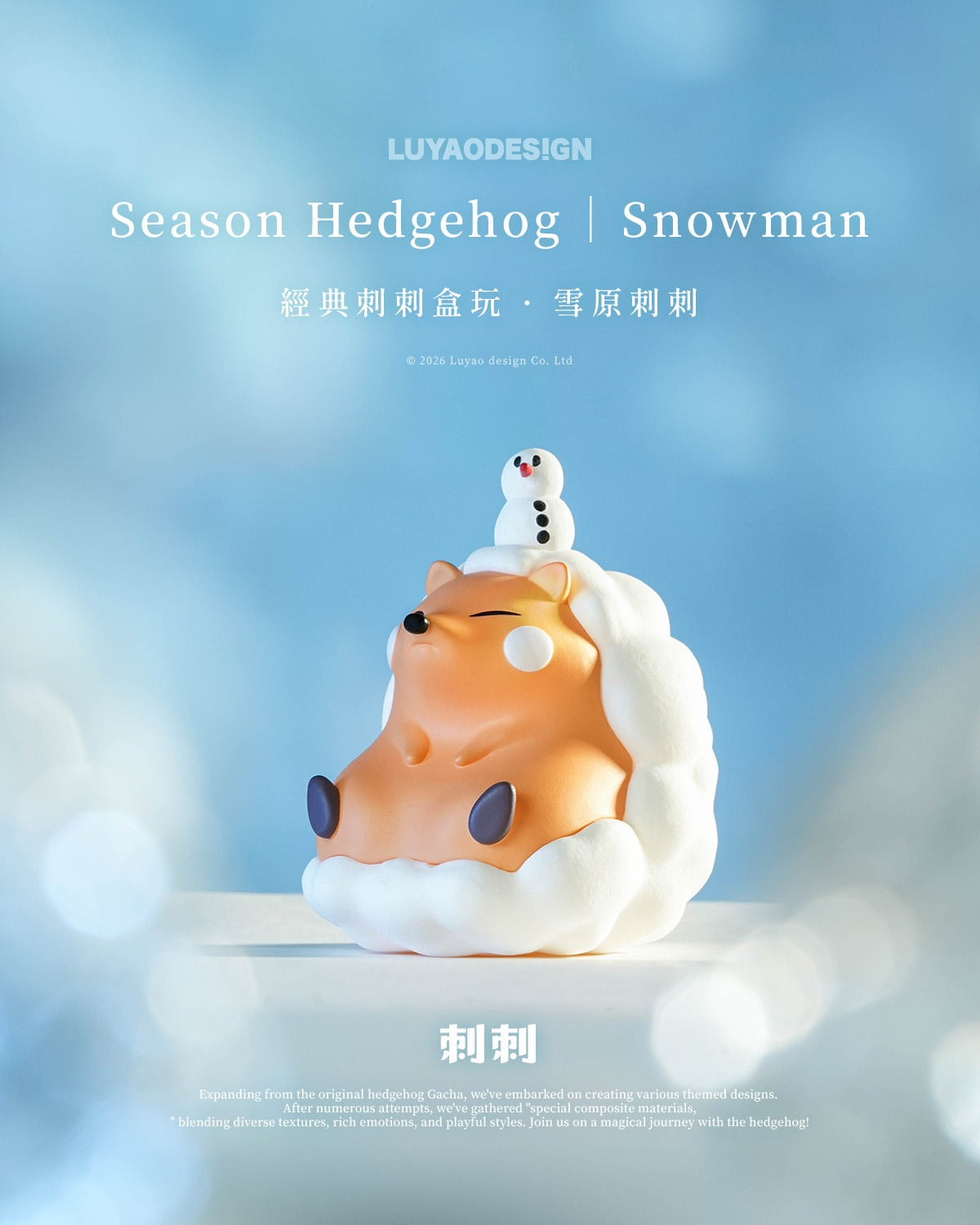 LuYao Season Hedgehog Blind Box Series