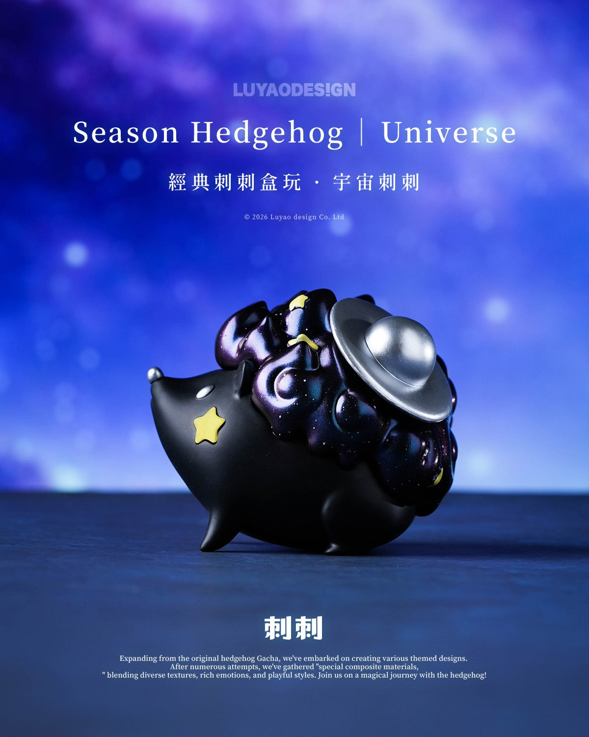 LuYao Season Hedgehog Blind Box Series