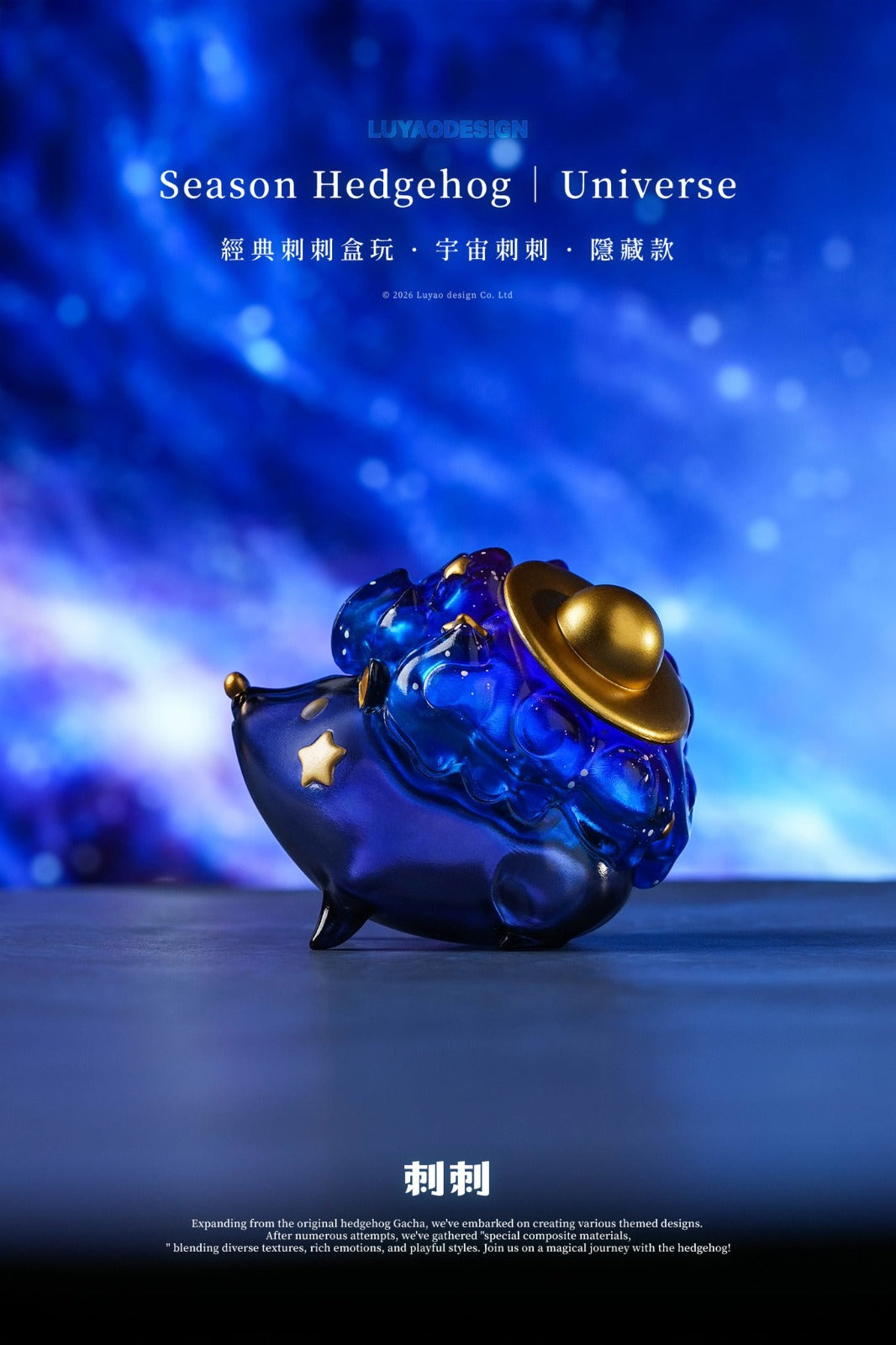 LuYao Season Hedgehog Blind Box Series