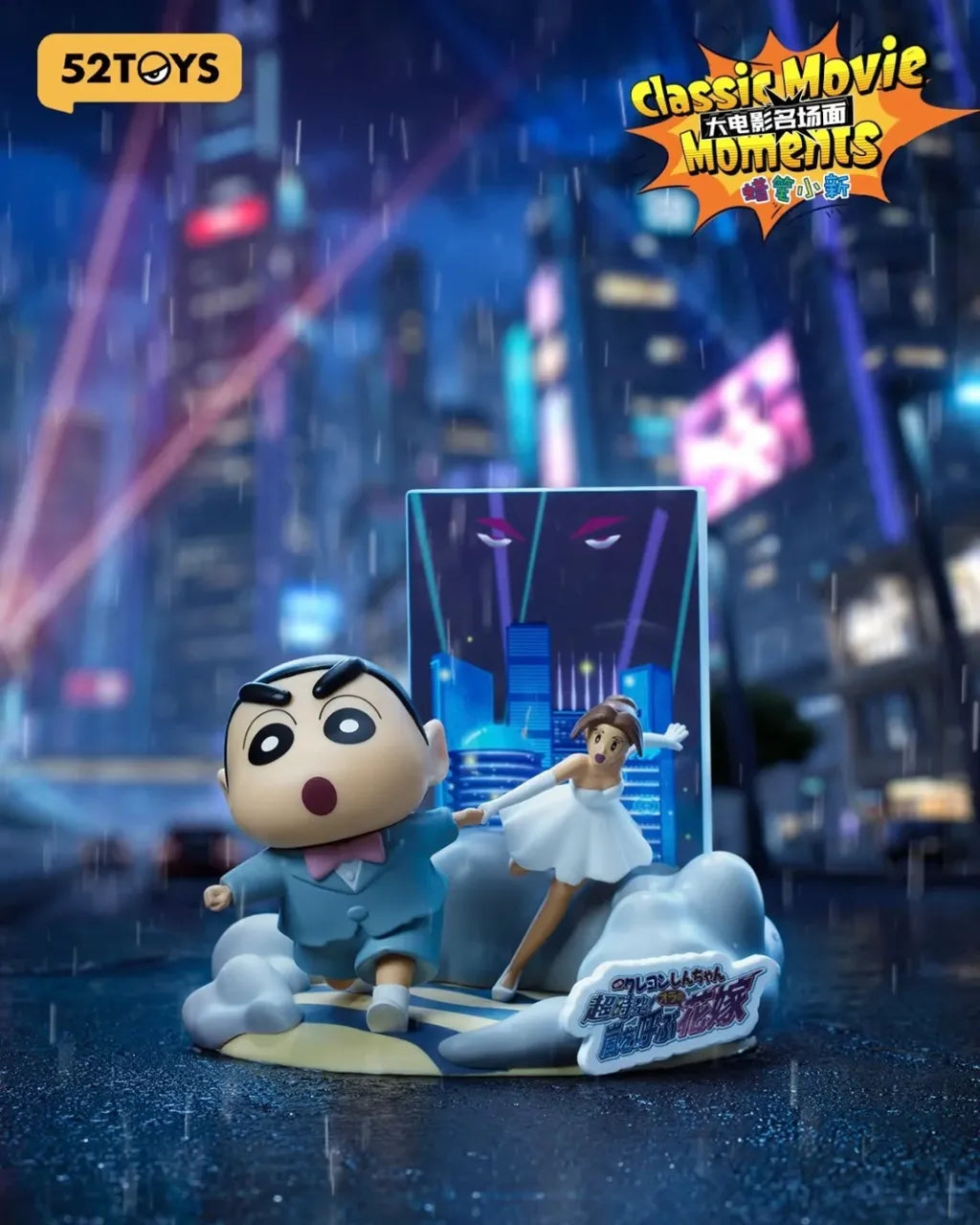 52Toys CRAYON SHIN-CHAN Classic Movie Moments