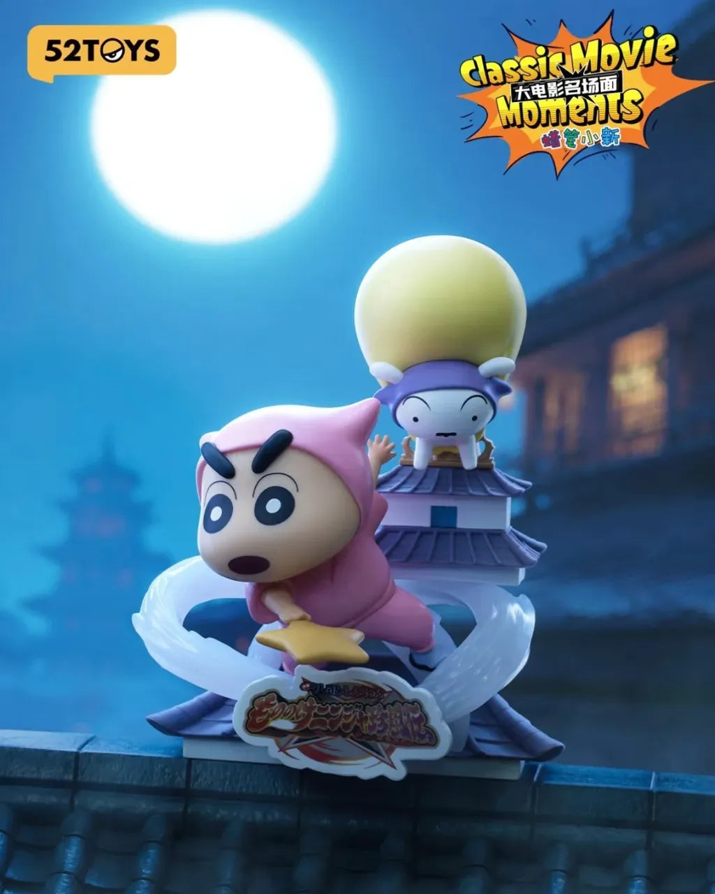 52Toys CRAYON SHIN-CHAN Classic Movie Moments