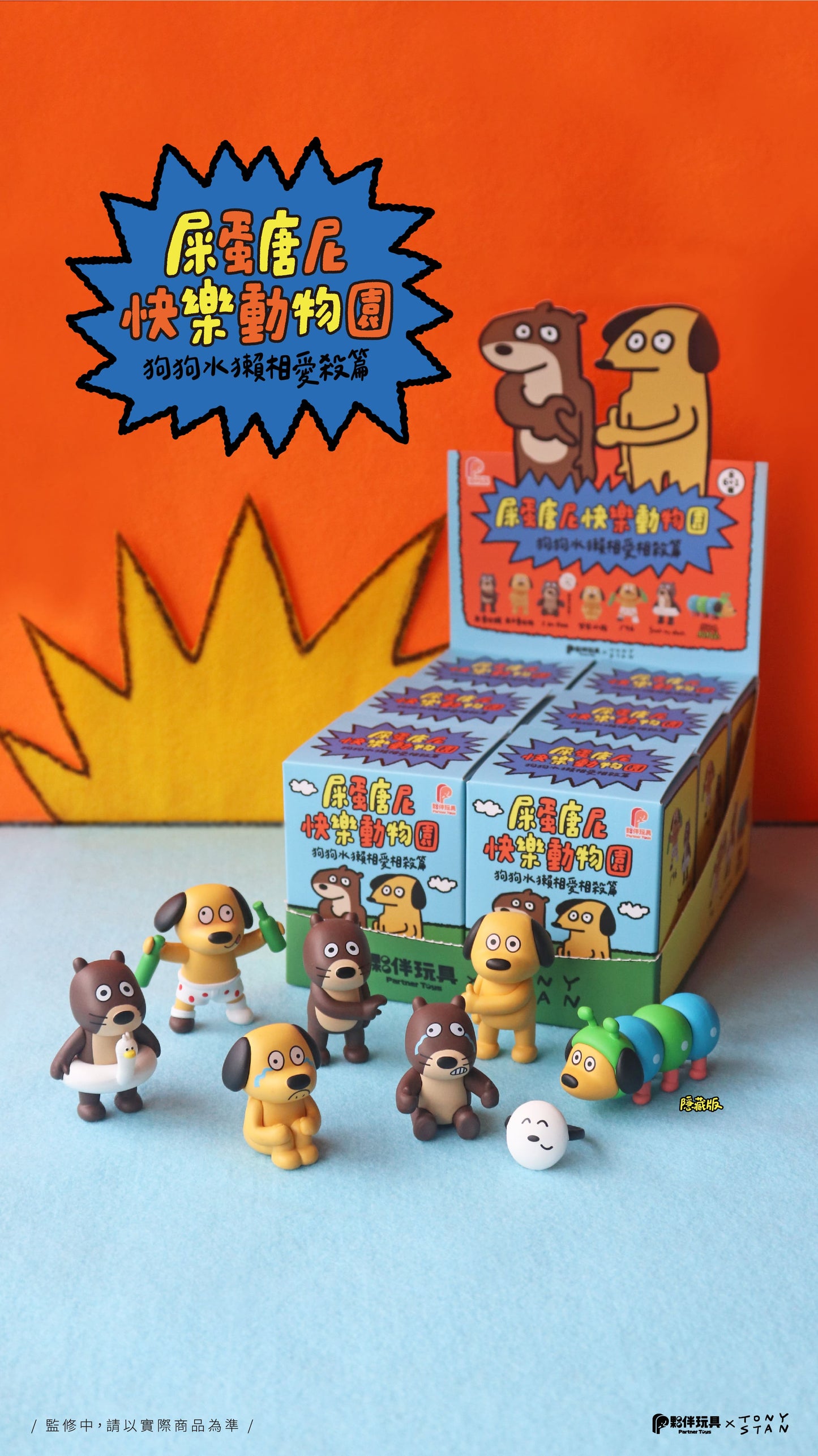 Partnertoys Tony Stan's Happy Zoo Miniature 