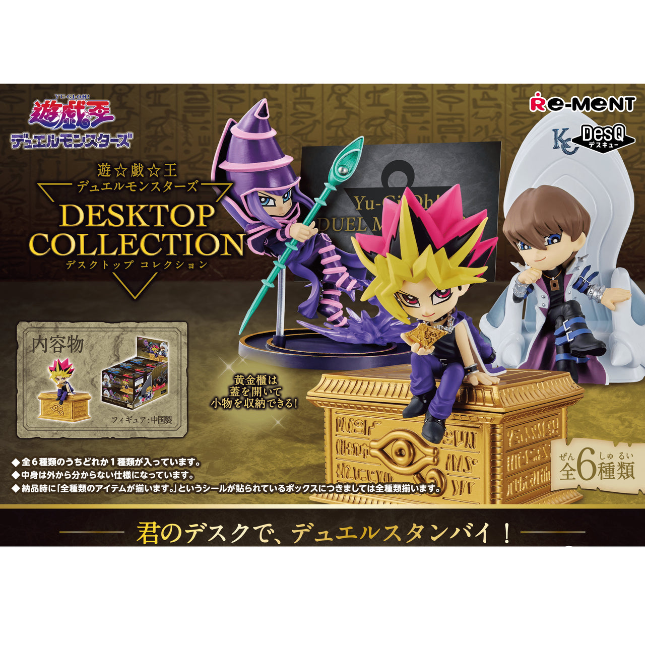 Re-ment Yu-Gi-Oh! Blind Boxes