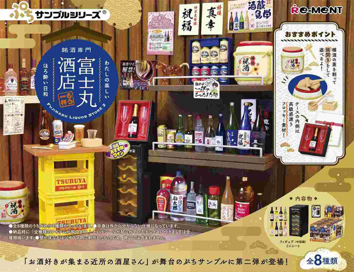 Re-Ment Fujimaru Liquor Store