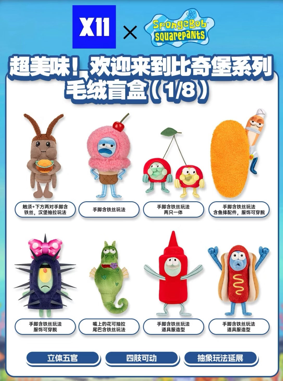 X11 SpongeBob V2 Delicious! Welcome to Bikini Bottom” Plush Blind Box Series.
